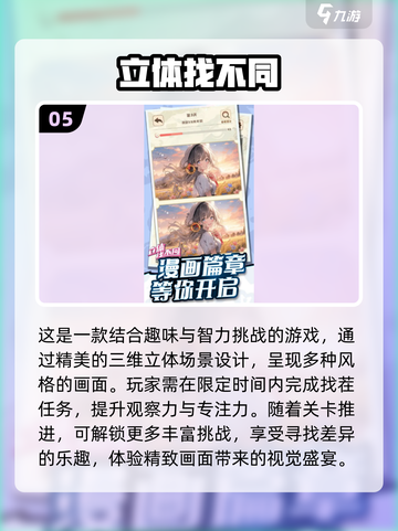 2024超🔥找不同游戏推荐！🎉免费玩截图6