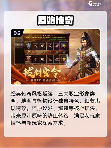 🔥2025最火传奇手游盘点💥截图6