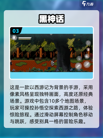 🔥2024必玩西游记手游下载推荐🌟截图4