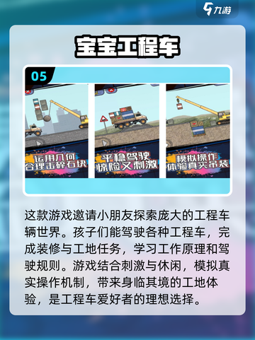车内儿童游戏🔥2025经典手游排行榜✨截图6