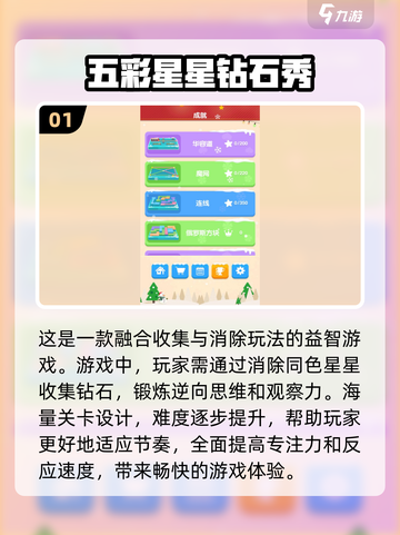 💎2025超好玩的收集钻石游戏排行榜🔥截图2