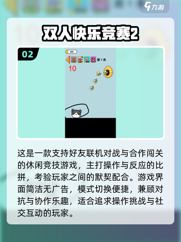 🔥2025超火双人互动游戏大揭秘！🎮截图3