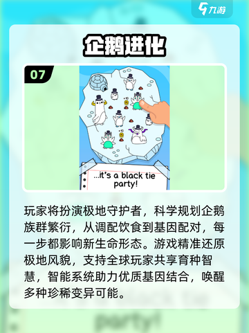 🔥2025超火企鹅小游戏TOP榜！🎮截图8