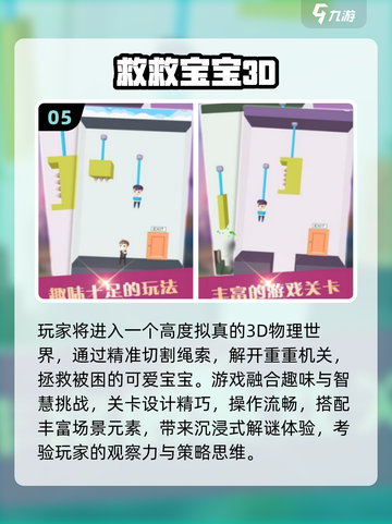 🔥2025必玩！救救小姐姐游戏TOP榜💥截图6