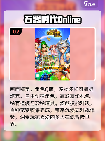 中国网游回忆杀！🔥90后必玩TOP10截图3