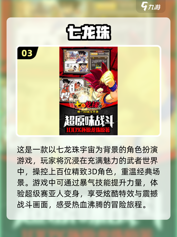 🔥2024必玩！经典龙珠手游合集🎉截图4