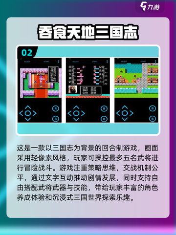 🔥经典三国单机游戏排行榜🌟哪些值得玩到2024？截图3