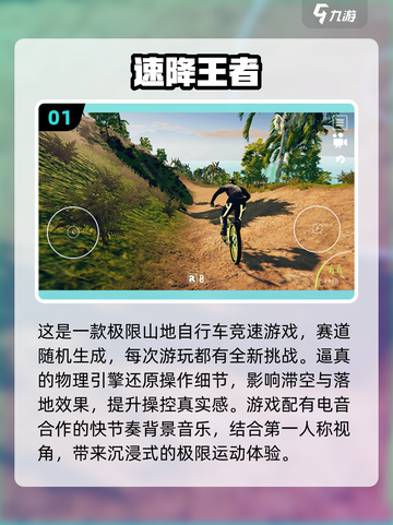 🔥2025必玩！刺激速降自行车游戏推荐📈截图2