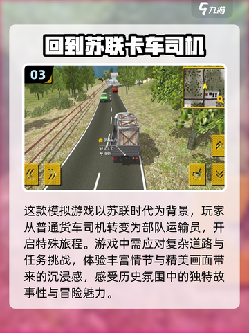🚗2024必玩！超好玩的卡车模拟器游戏大全🔥截图4