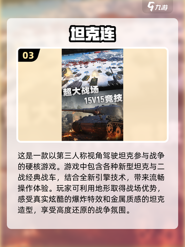 🎮2024必玩！多人坦克游戏大盘点🔥截图4