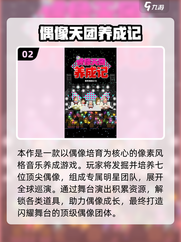 2025超🔥偶像游戏合集！这波入股不亏🎮💫截图3