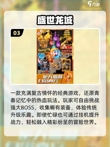 🔥2025最火合击手游TOP榜💥截图4