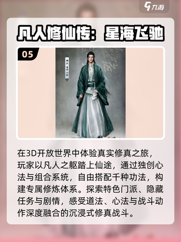 🔥2025必玩凡人修仙手游TOP榜✨截图6