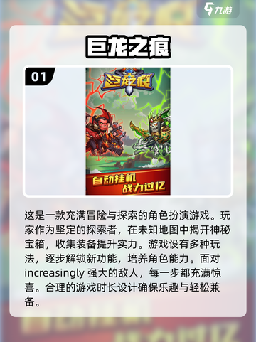 🔥2024必玩龙族手游大全，热门游戏等你来战！🐉截图2