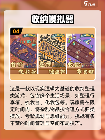🔥2025爆款收纳游戏大揭秘！🧩✨截图5