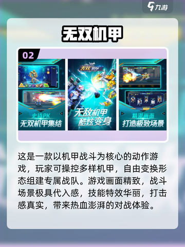 🔥2025高人气机甲对决手游TOP榜💥🎮截图3
