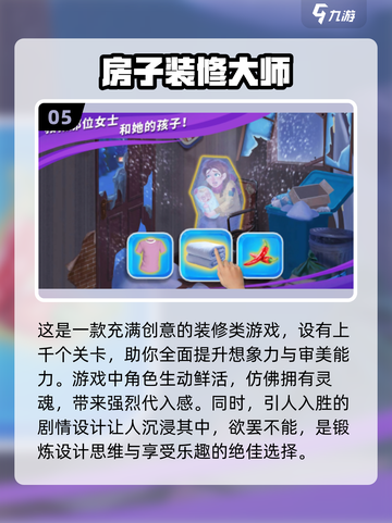 2024超🔥装修小游戏推荐！高人气TOP5等你来玩💡截图6
