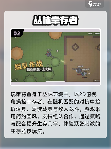 🔥2025最火幸存者游戏TOP5💥截图3
