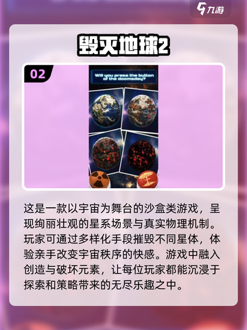 🔥2025必玩！高人气毁灭地球游戏大盘点💥截图3