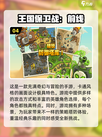 🔥2024必玩塔防手游🔥免费单机下载链接截图5