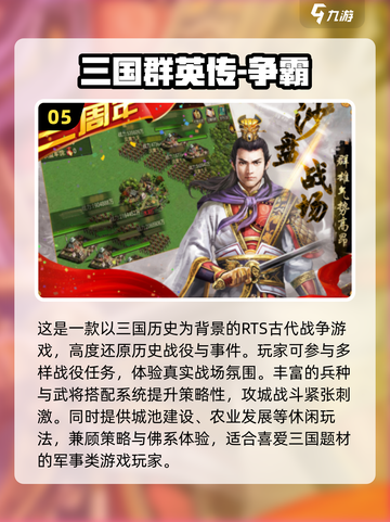 🔥2025三国攻城手游TOP榜💥🎮截图6