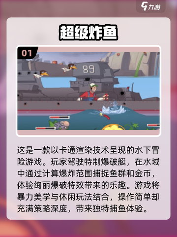 🔥2025最受欢迎炸鱼游戏合集，快来看看哪些值得下载！🎮截图2