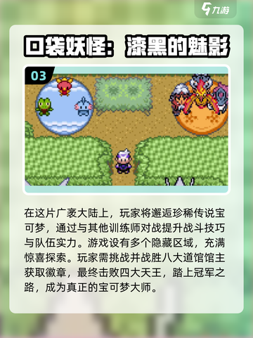 🔥2025精灵宝可梦手游TOP榜✨高质推荐来袭！🎮💥截图4