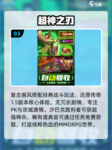 🔥2025传奇手游TOP5💥截图4