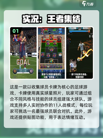 ⚽2024必玩！热门足球手游排行榜🔥截图2