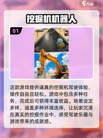 玩到停不下来！2024超🔥挖掘机手游推荐🎮截图2