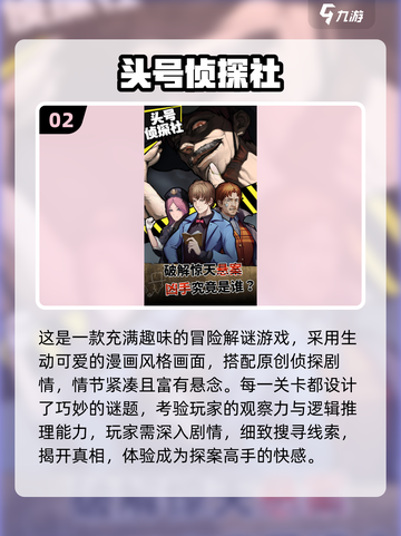 🔍2025经典侦探游戏推荐！找人解谜超烧脑💥截图3