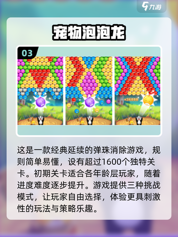 2024超🔥泡泡龙手游合集🎉好玩到停不下来！截图4