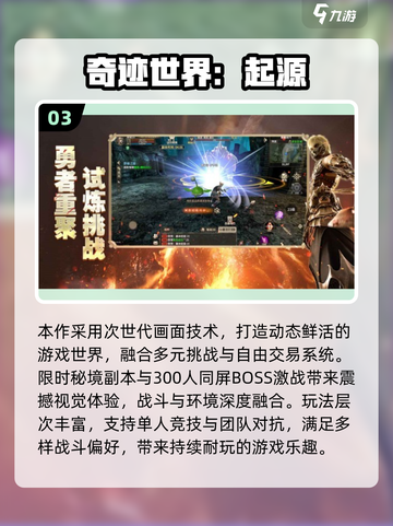 🔥2025奇迹手游排行榜出炉！经典人气TOP10速看💥🎮截图4