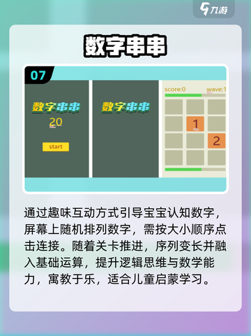 🔥2岁宝宝必玩清单！2025最火游戏推荐👶🎮截图8