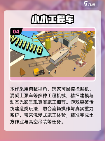 2025🔥宝宝超爱的工程车游戏合集💥🚗✨截图5