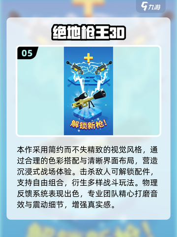 🔥2025最火射击游戏TOP榜💥🎮截图6