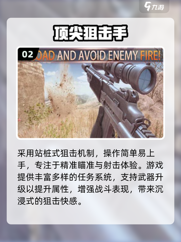 🔥2025最燃狙击手游戏来袭！🎯截图3