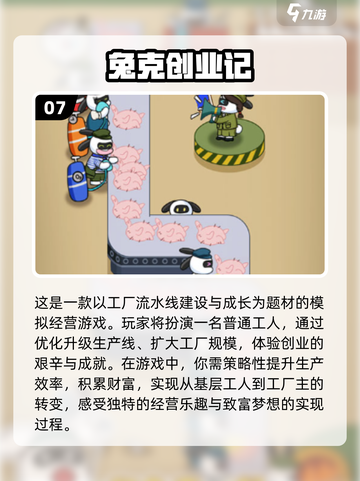 🔥2024必玩经营游戏合集🎉下载链接在这里！截图8