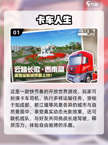 🔥2025最火卡车联机手游下载推荐！🎮截图2