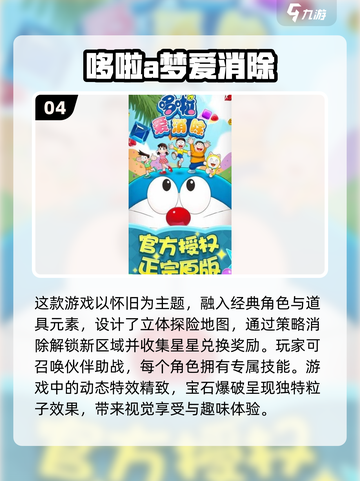 2025必玩哆啦A梦游戏合集🎉截图5