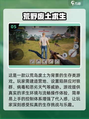 🔥2025年必玩！手机生存游戏排行榜🌟截图6