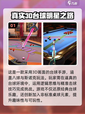 2025必玩斯诺克游戏🔥耐玩TOP榜💥截图2