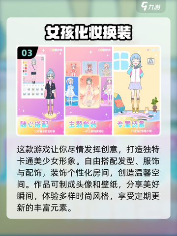 2024少女心游戏推荐✨让你心动不已💖截图4
