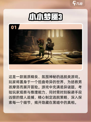 💥2025必玩梦魇游戏下载🔥超耐玩推荐！截图2