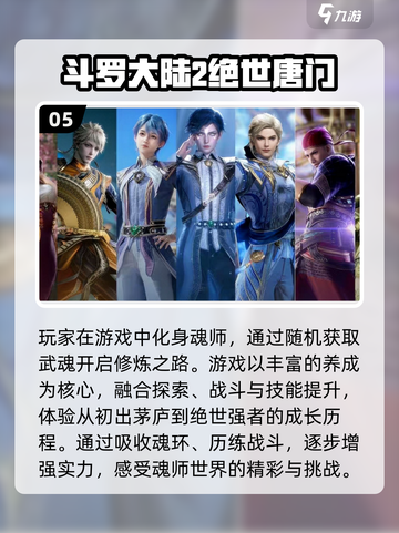 🔥2025新斗罗大陆手游全汇总🎮高燃必玩！截图6