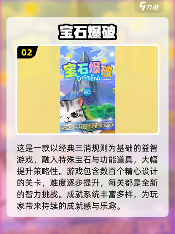 2024必玩🔥宝石消除游戏合集💎截图3