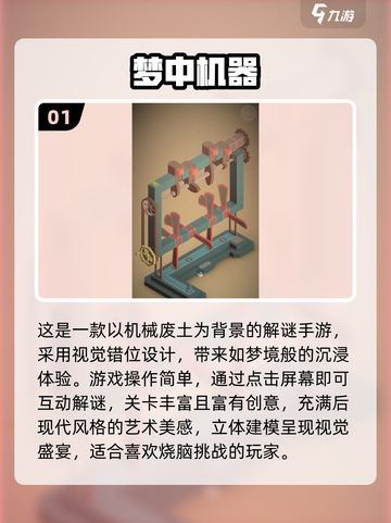 2025解谜神作🔥类似纪念碑谷的游戏大推荐！🎮✨截图2