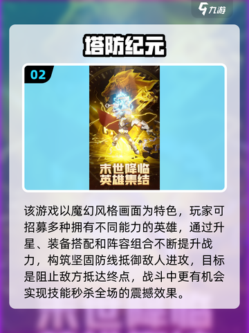 🔥经典塔防手游推荐2025🎮怀旧必玩！截图3