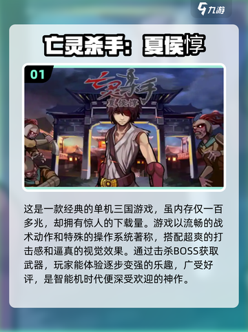 🔥2024必玩三国游戏推荐！👇超多有趣小游戏下载链接截图2