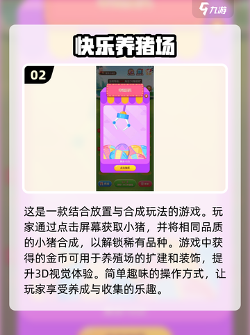  🐷2025超耐玩养猪场游戏推荐，快下载体验！截图3